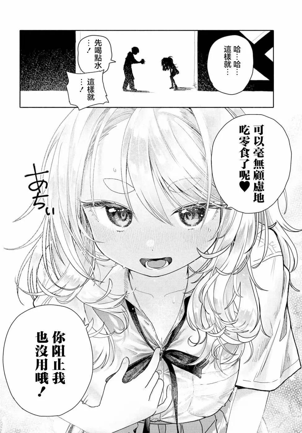 《想尽情享受的常客小姐》第20.2话 第5页