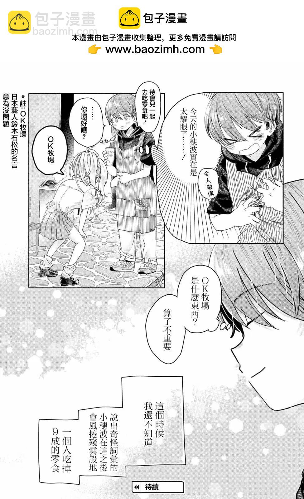 《想尽情享受的常客小姐》第20.2话 第6页