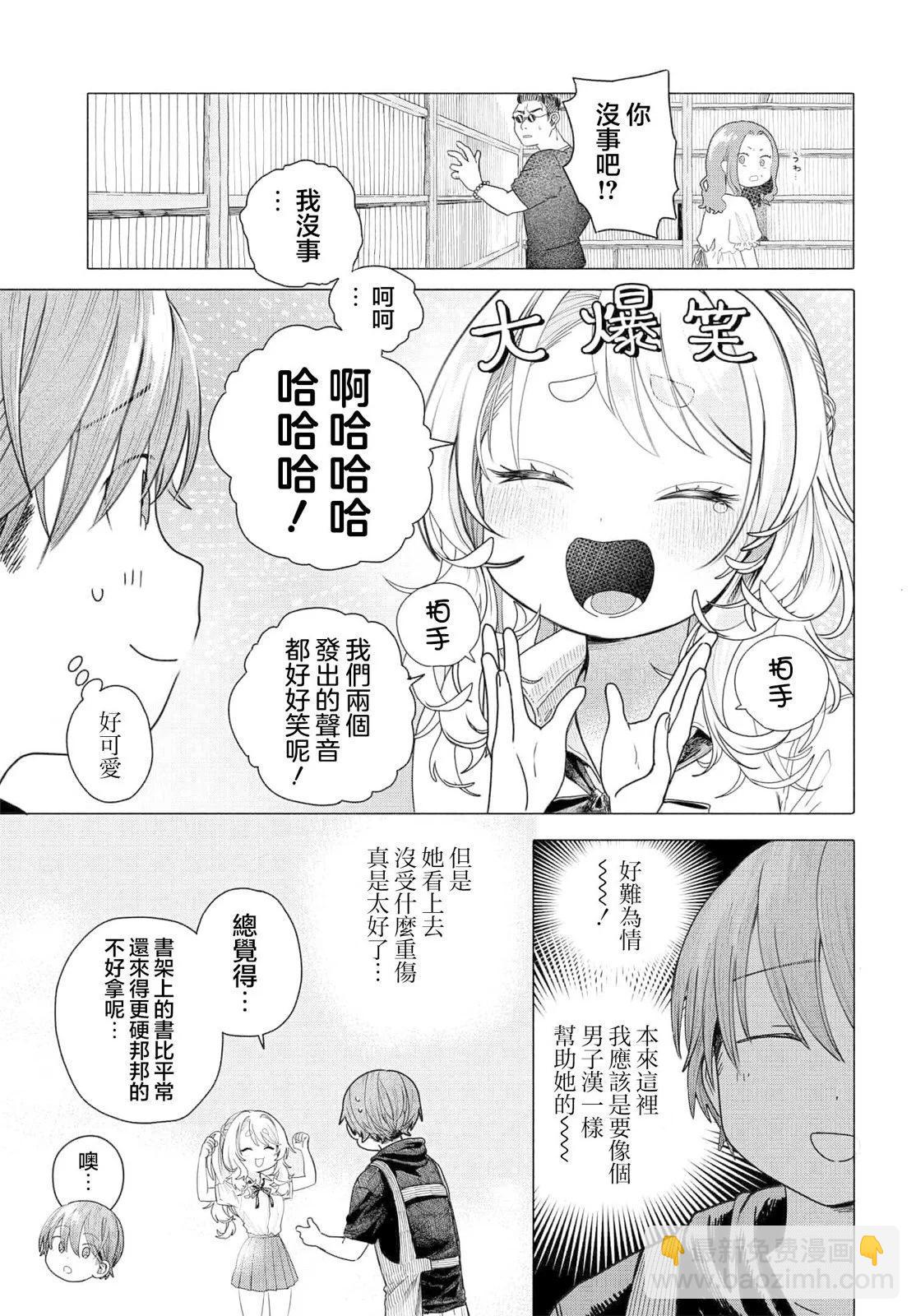 《想尽情享受的常客小姐》第22.1话 第3页