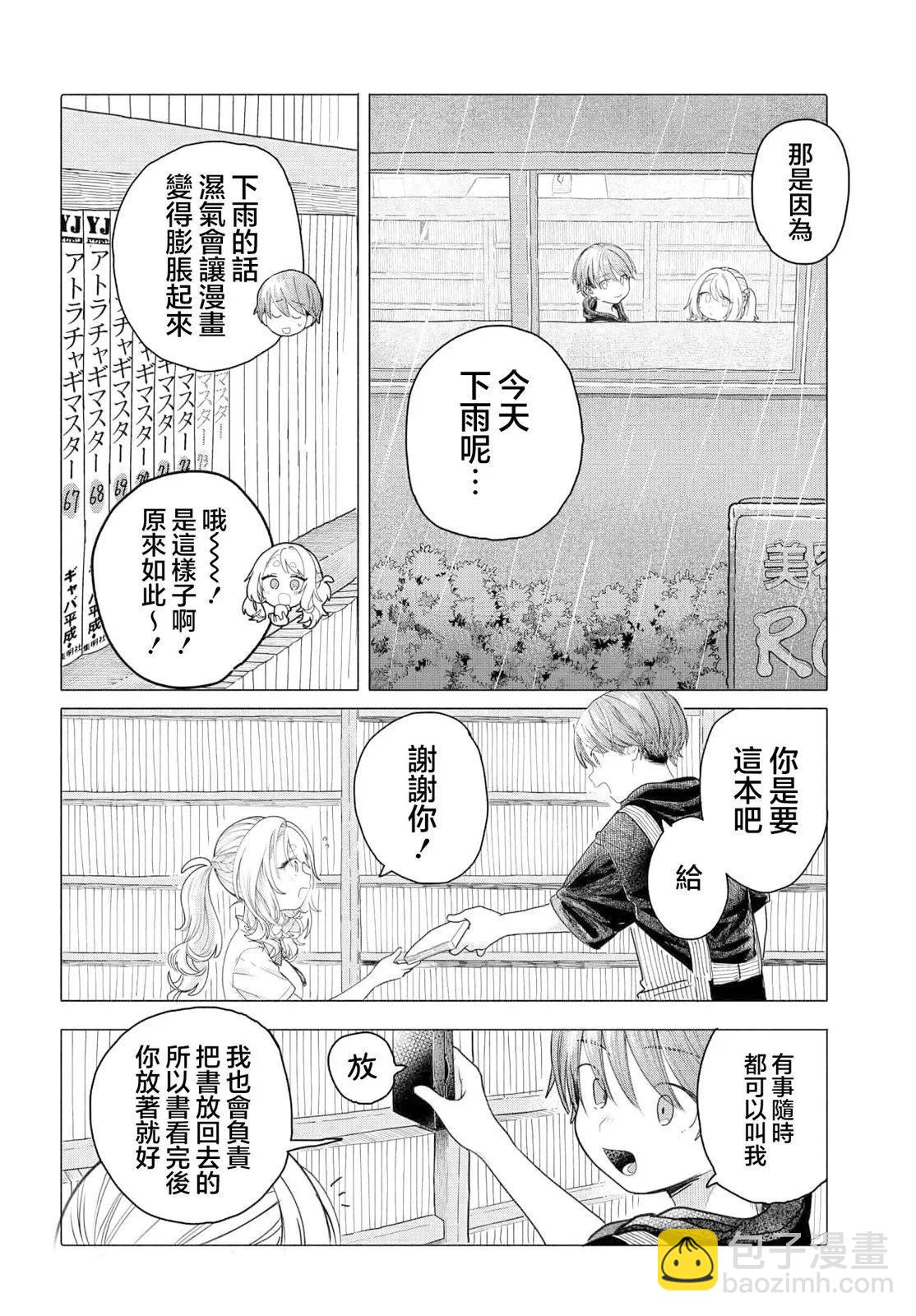 《想尽情享受的常客小姐》第22.1话 第4页