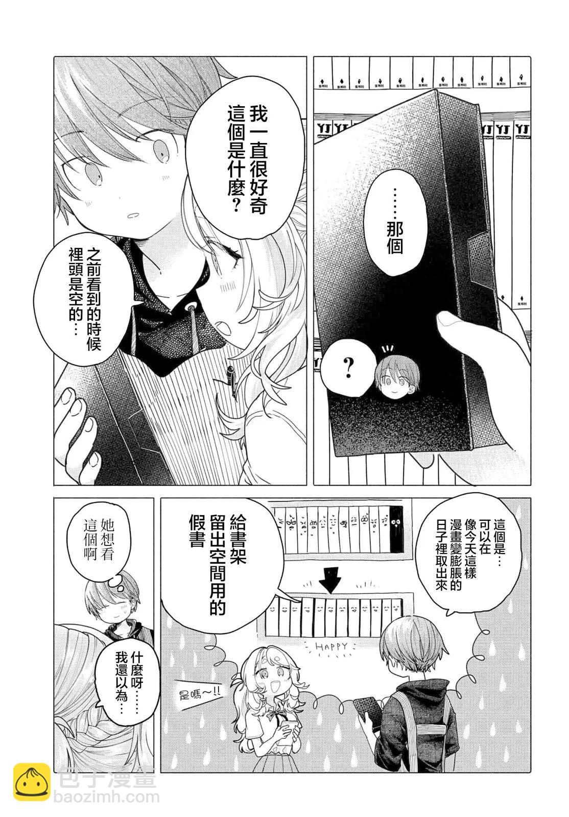 《想尽情享受的常客小姐》第22.1话 第5页