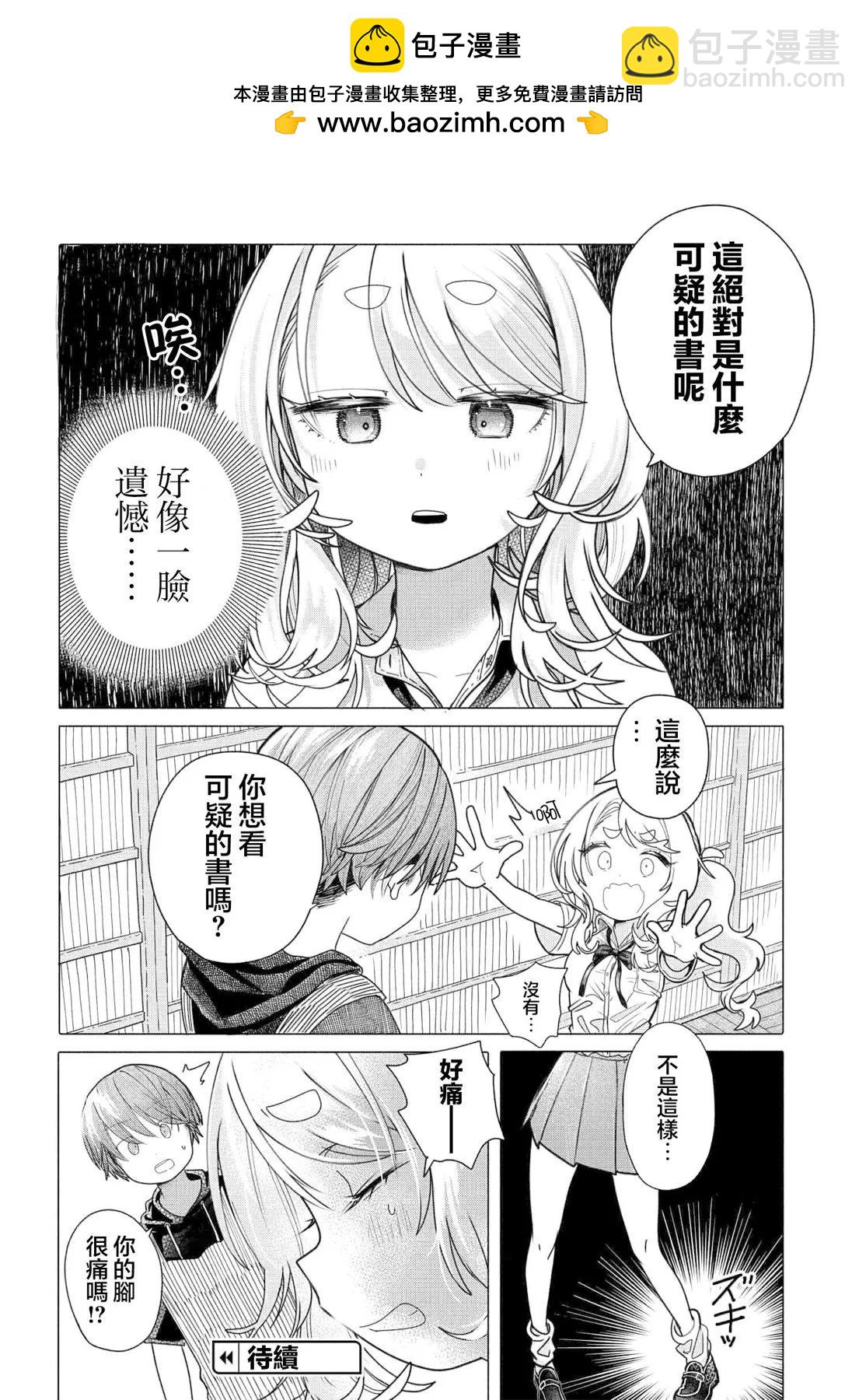 《想尽情享受的常客小姐》第22.1话 第6页