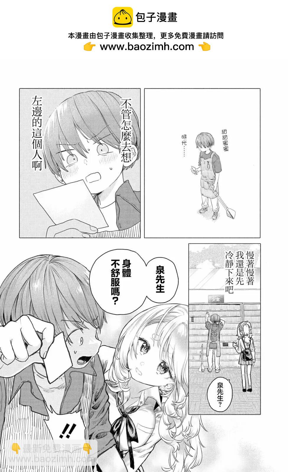 《想尽情享受的常客小姐》第21话 第2页