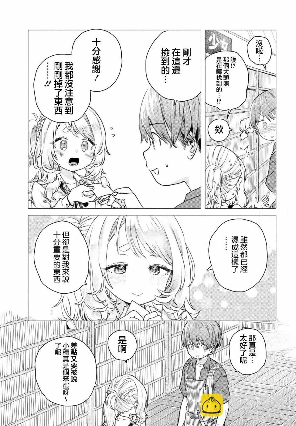 《想尽情享受的常客小姐》第21话 第3页