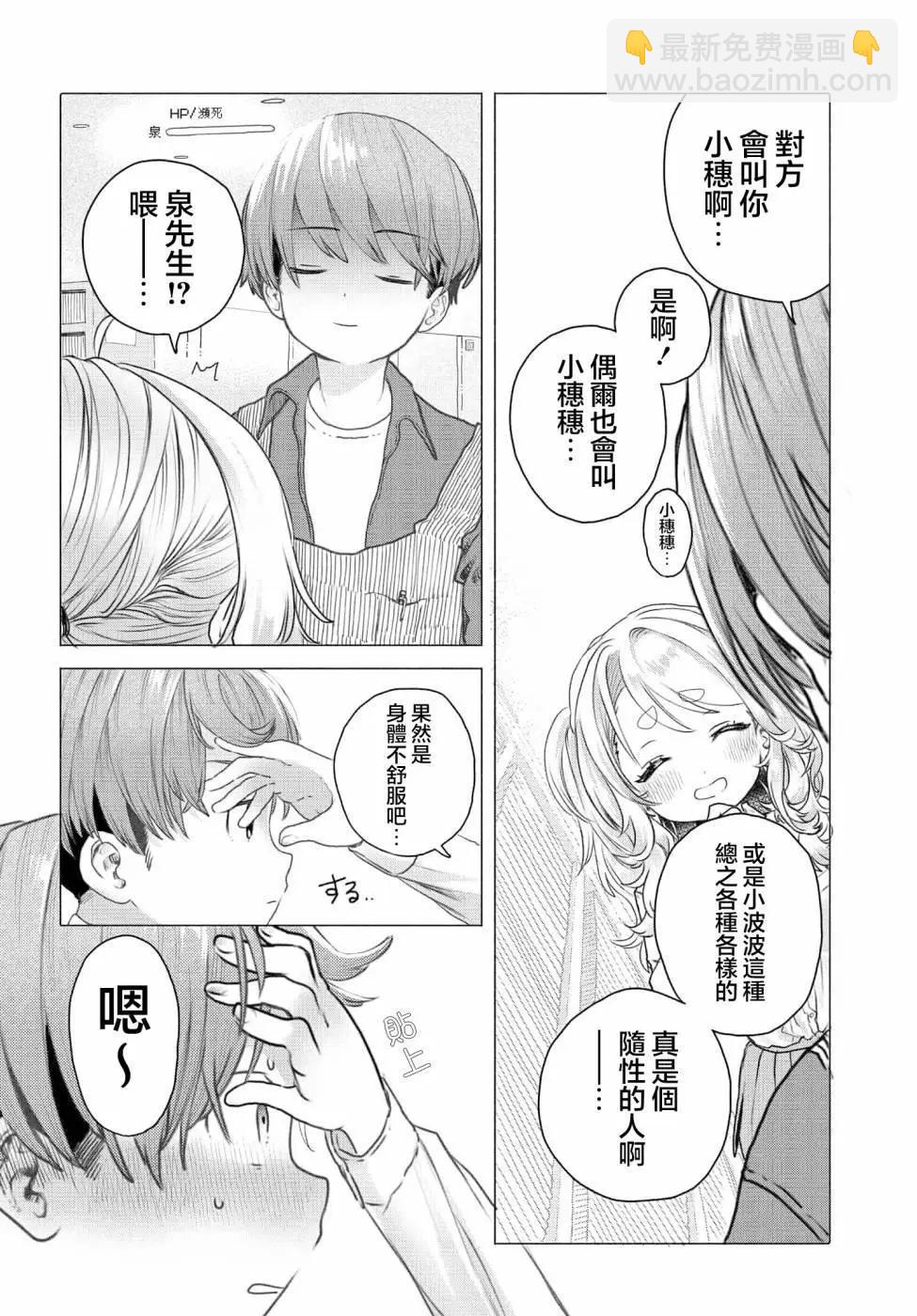 《想尽情享受的常客小姐》第21话 第4页