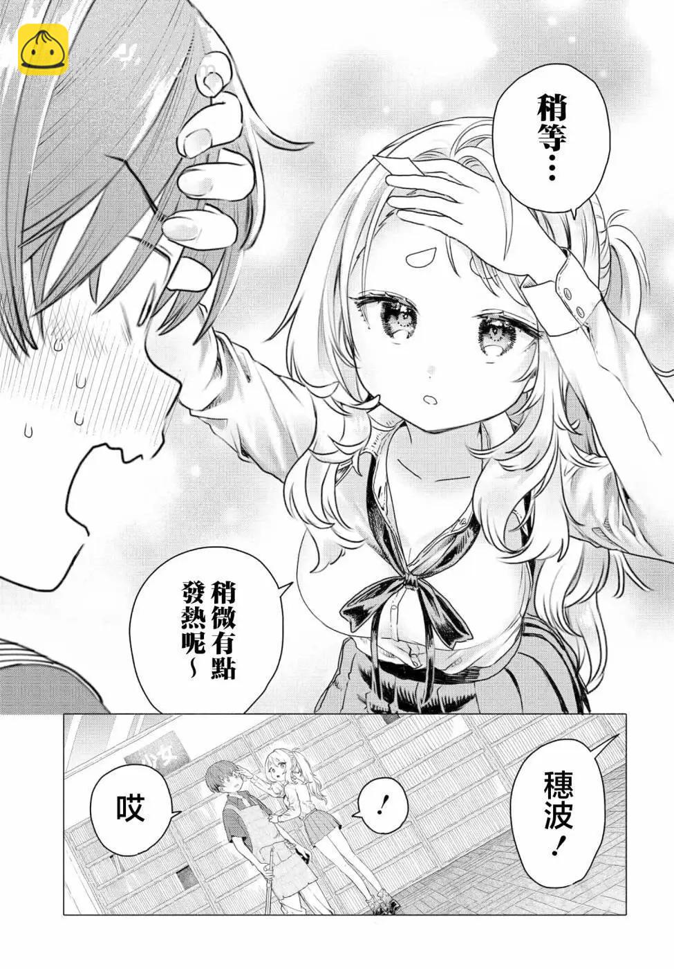 《想尽情享受的常客小姐》第21话 第5页