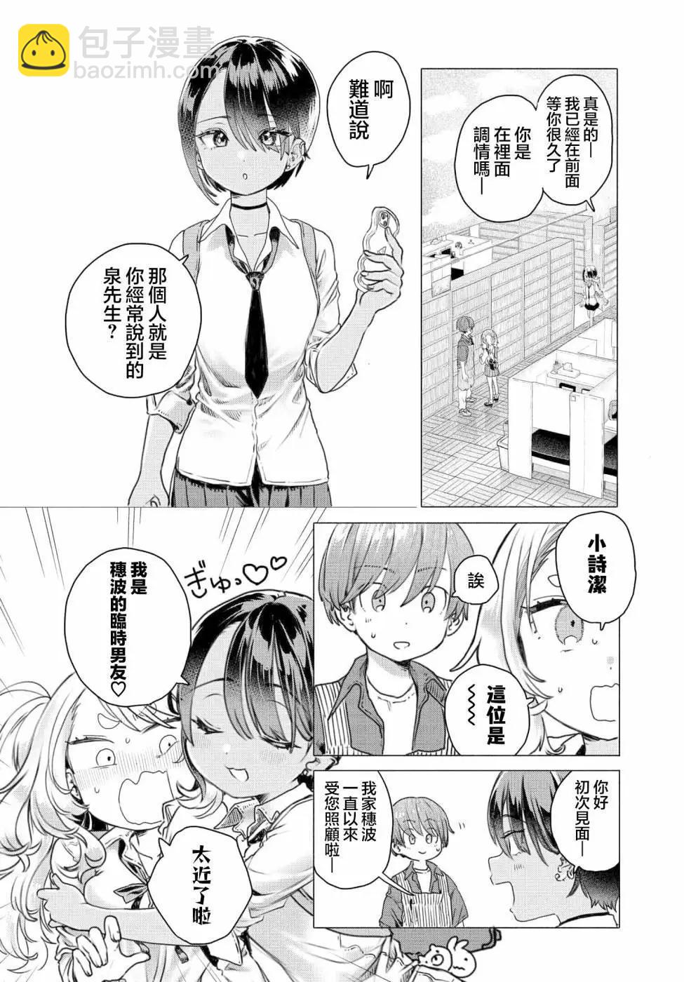 《想尽情享受的常客小姐》第21话 第6页
