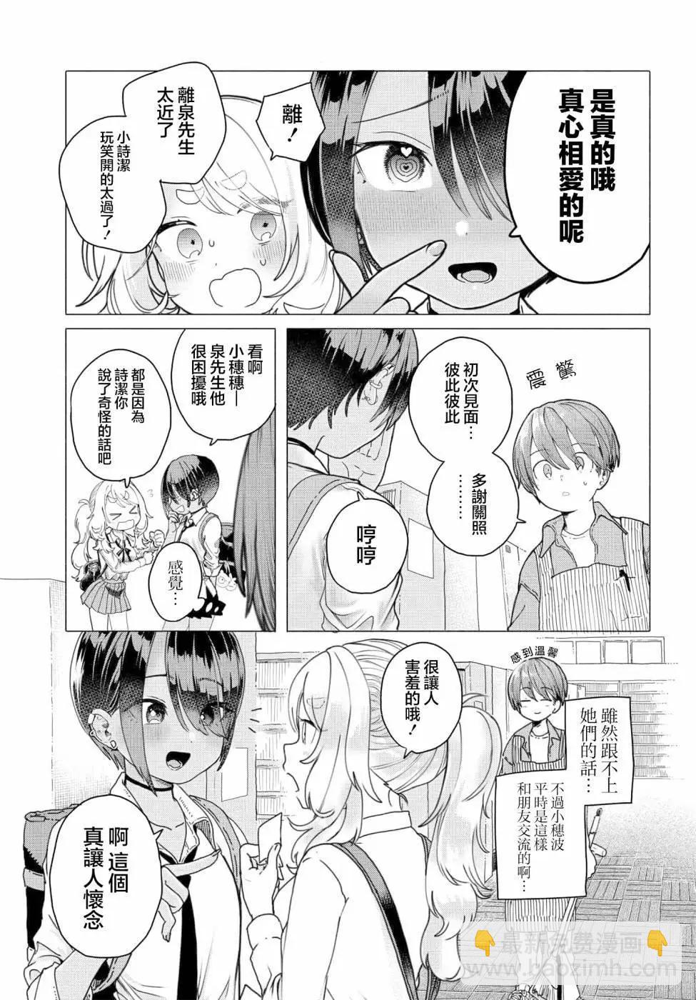 《想尽情享受的常客小姐》第21话 第7页