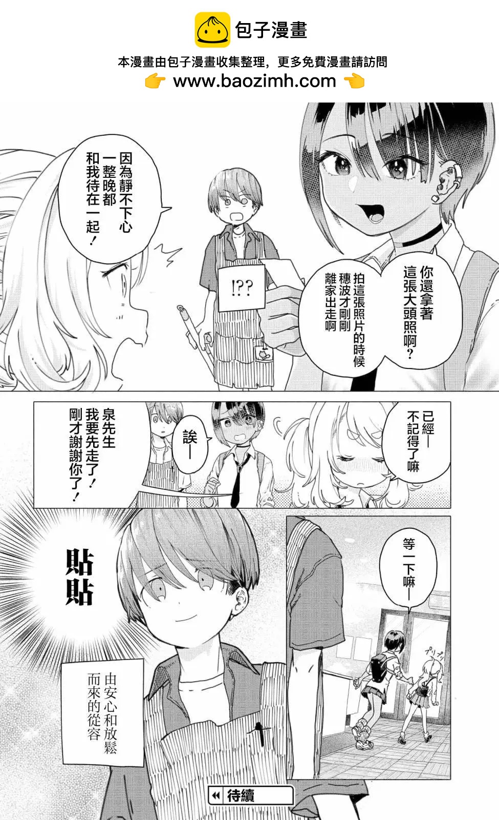 《想尽情享受的常客小姐》第21话 第8页