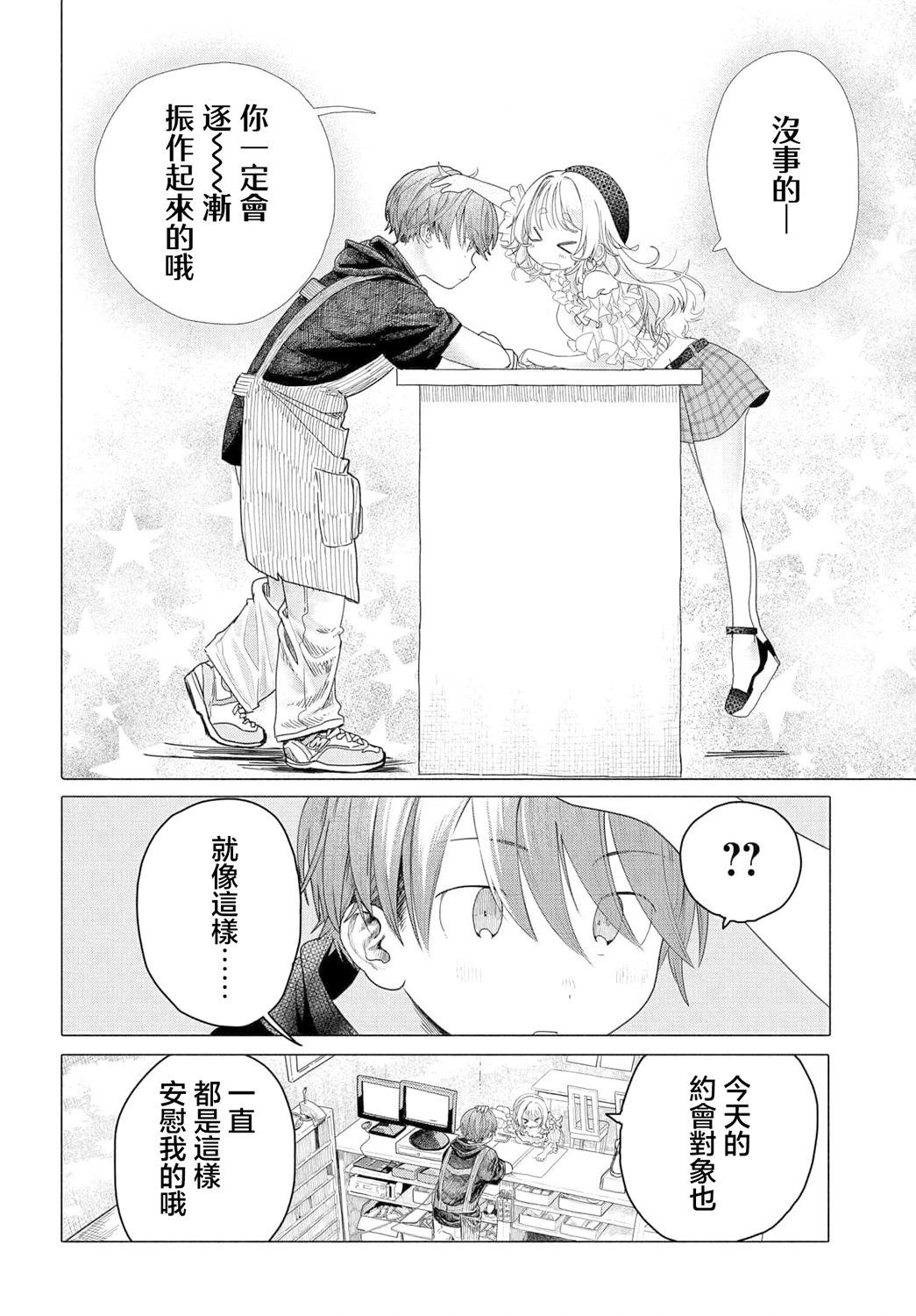 《想尽情享受的常客小姐》第24.2话 第1页