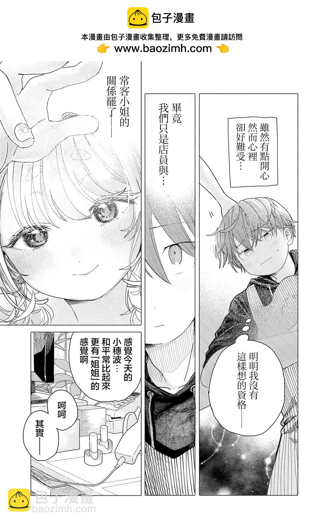 《想尽情享受的常客小姐》第24.2话 第2页