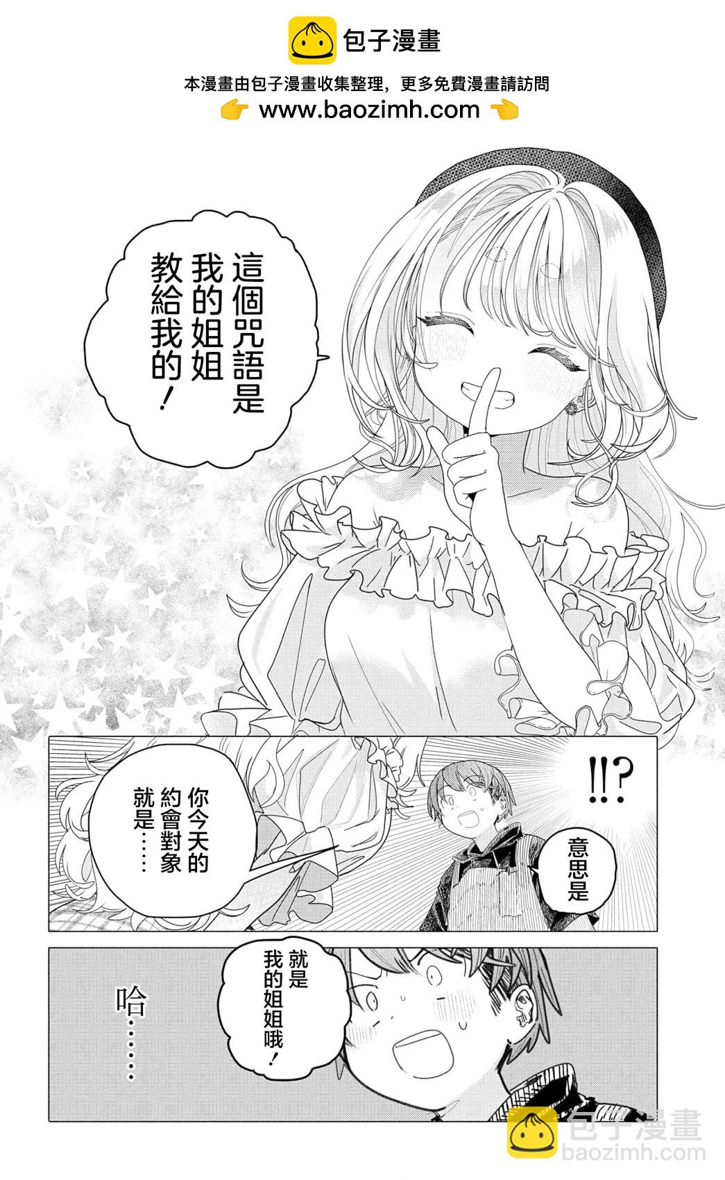 《想尽情享受的常客小姐》第24.2话 第3页