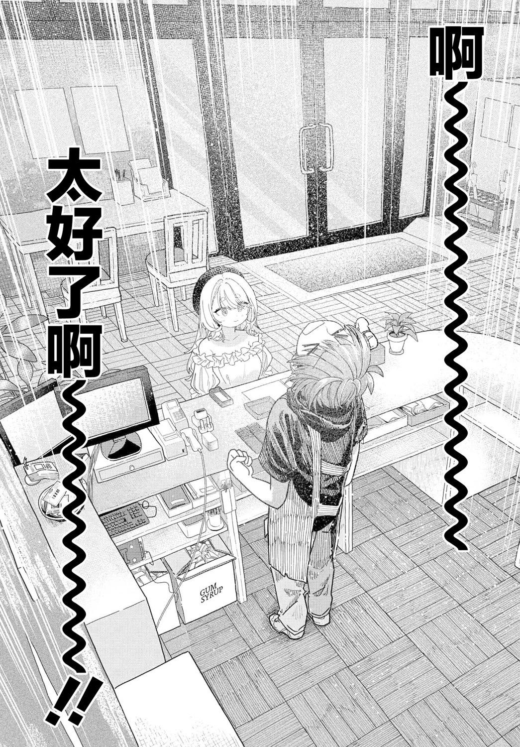 《想尽情享受的常客小姐》第24.2话 第4页