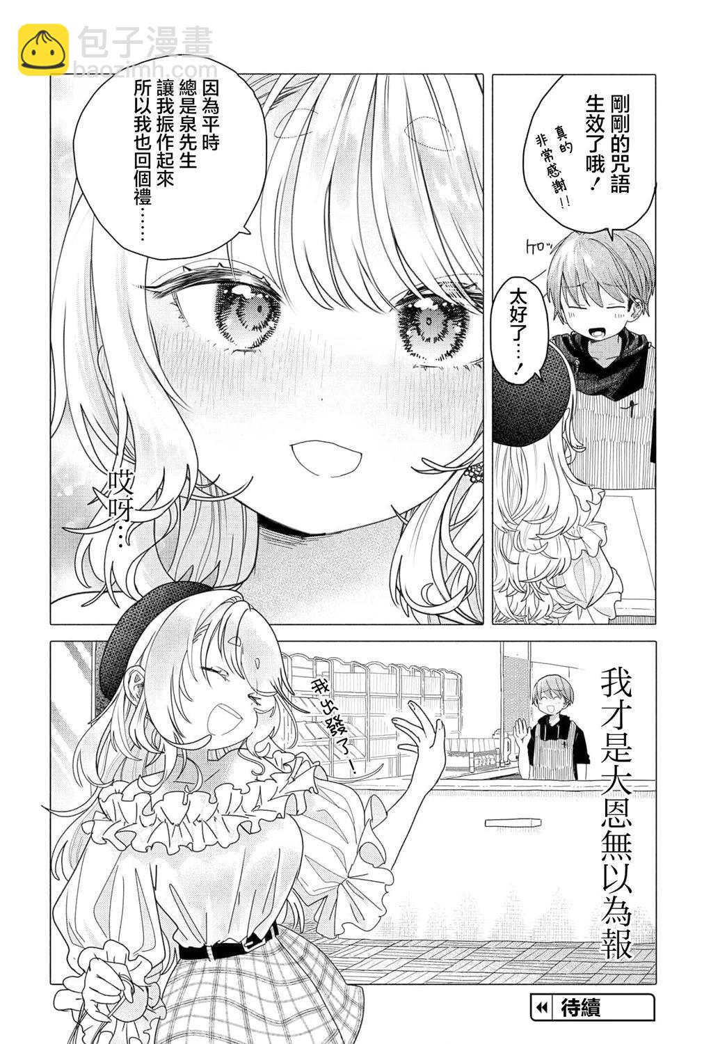 《想尽情享受的常客小姐》第24.2话 第5页