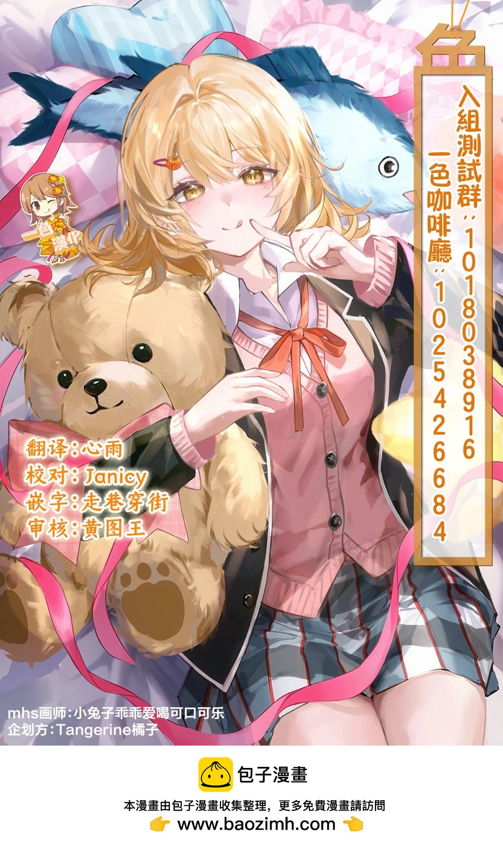 《想尽情享受的常客小姐》第24.2话 第7页