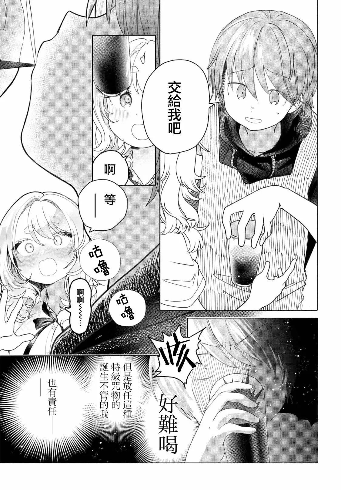 《想尽情享受的常客小姐》第23.2话 第1页