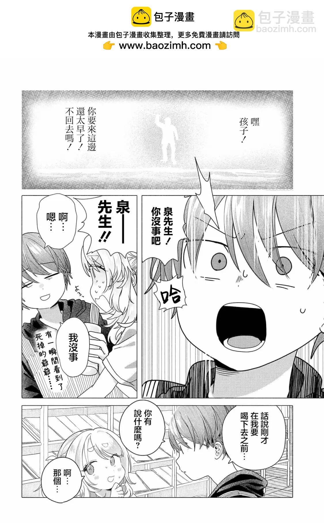 《想尽情享受的常客小姐》第23.2话 第2页