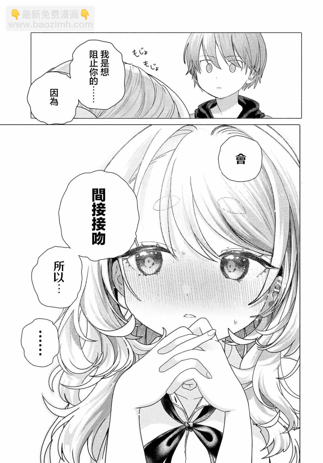 《想尽情享受的常客小姐》第23.2话 第3页