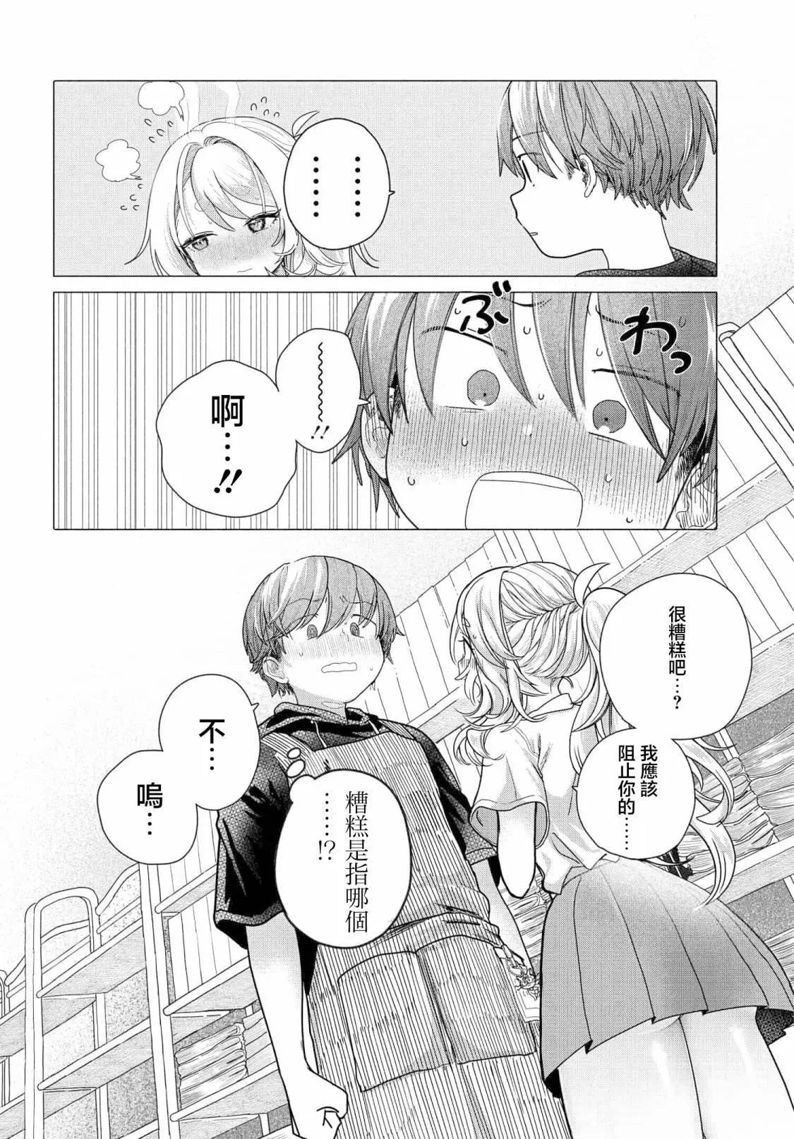 《想尽情享受的常客小姐》第23.2话 第4页