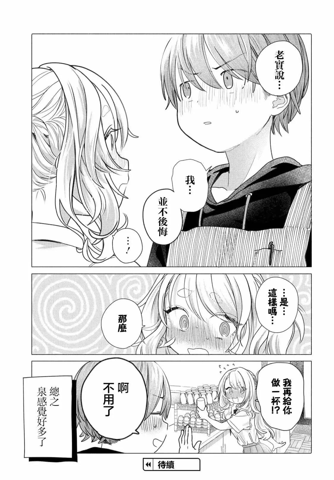 《想尽情享受的常客小姐》第23.2话 第5页