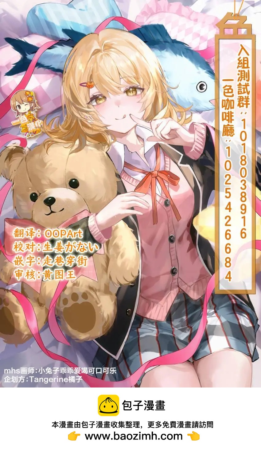 《想尽情享受的常客小姐》第23.2话 第7页