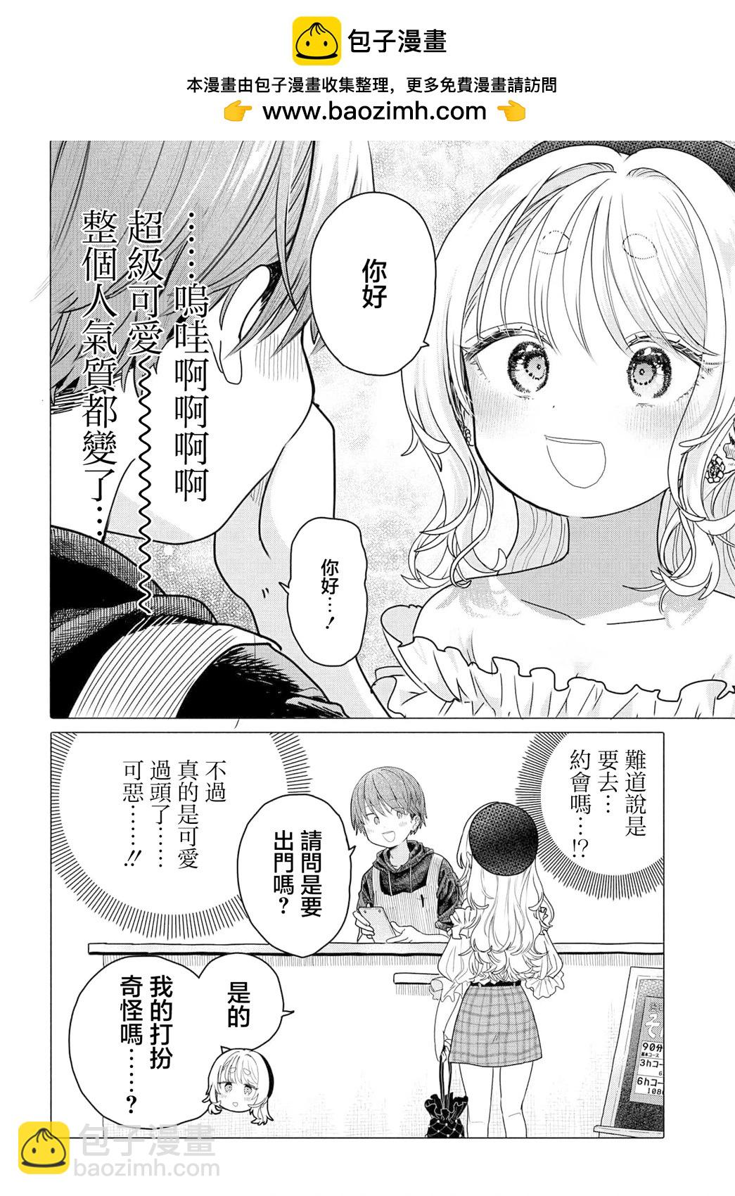 《想尽情享受的常客小姐》第24.1话 第2页