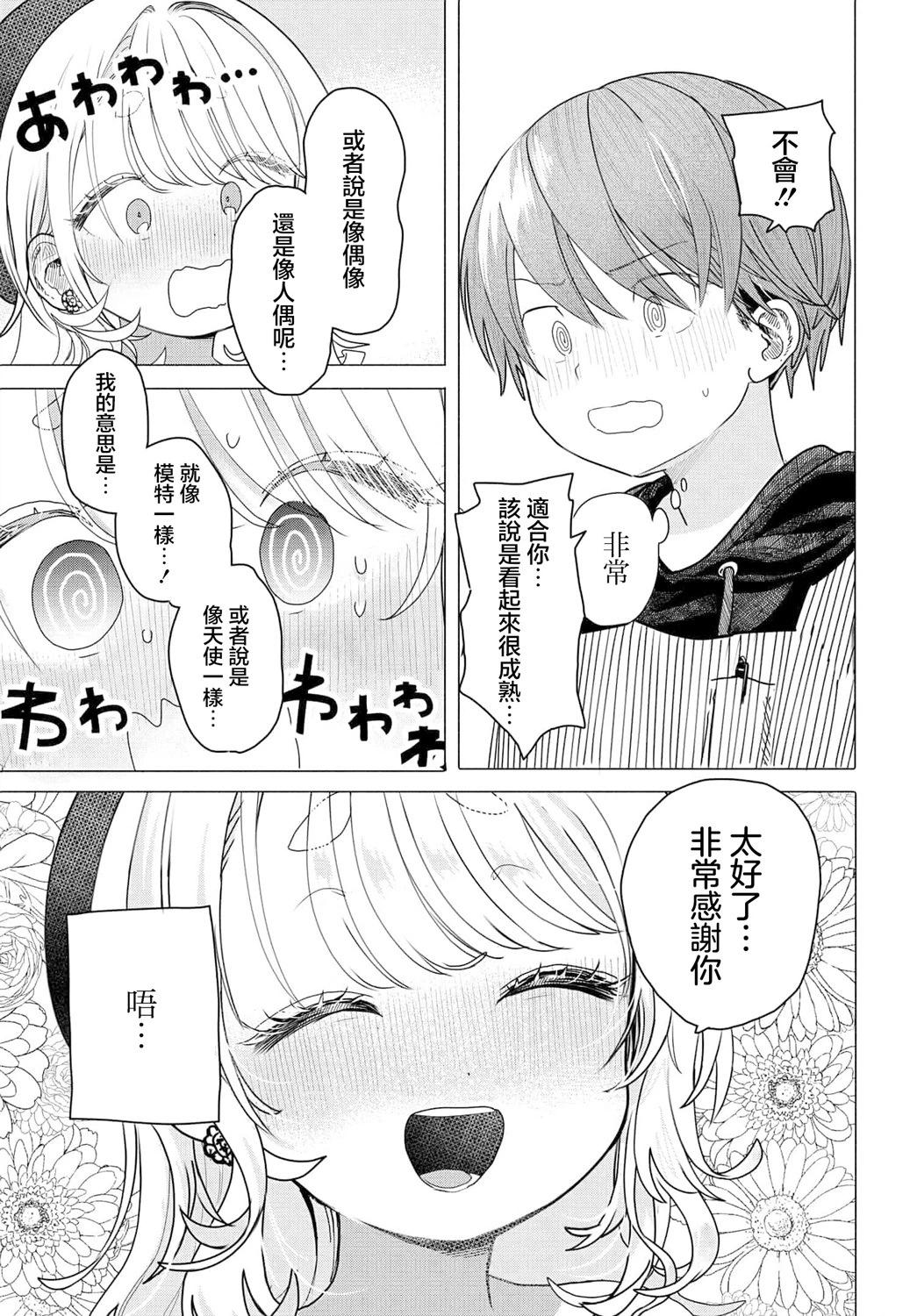 《想尽情享受的常客小姐》第24.1话 第3页