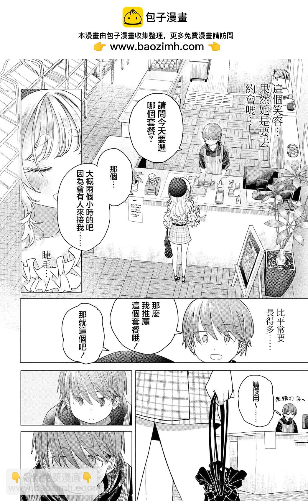 《想尽情享受的常客小姐》第24.1话 第4页