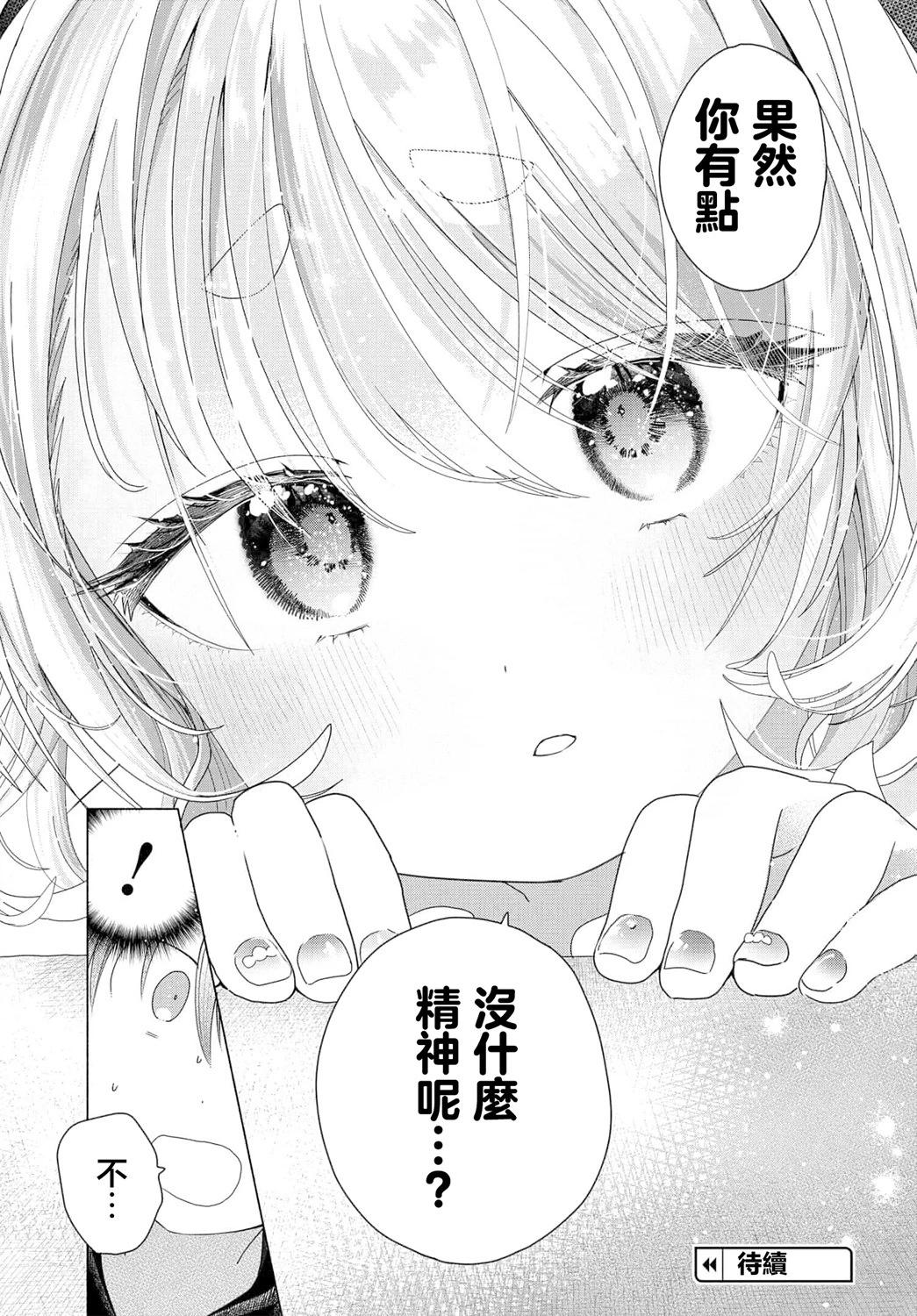 《想尽情享受的常客小姐》第24.1话 第5页