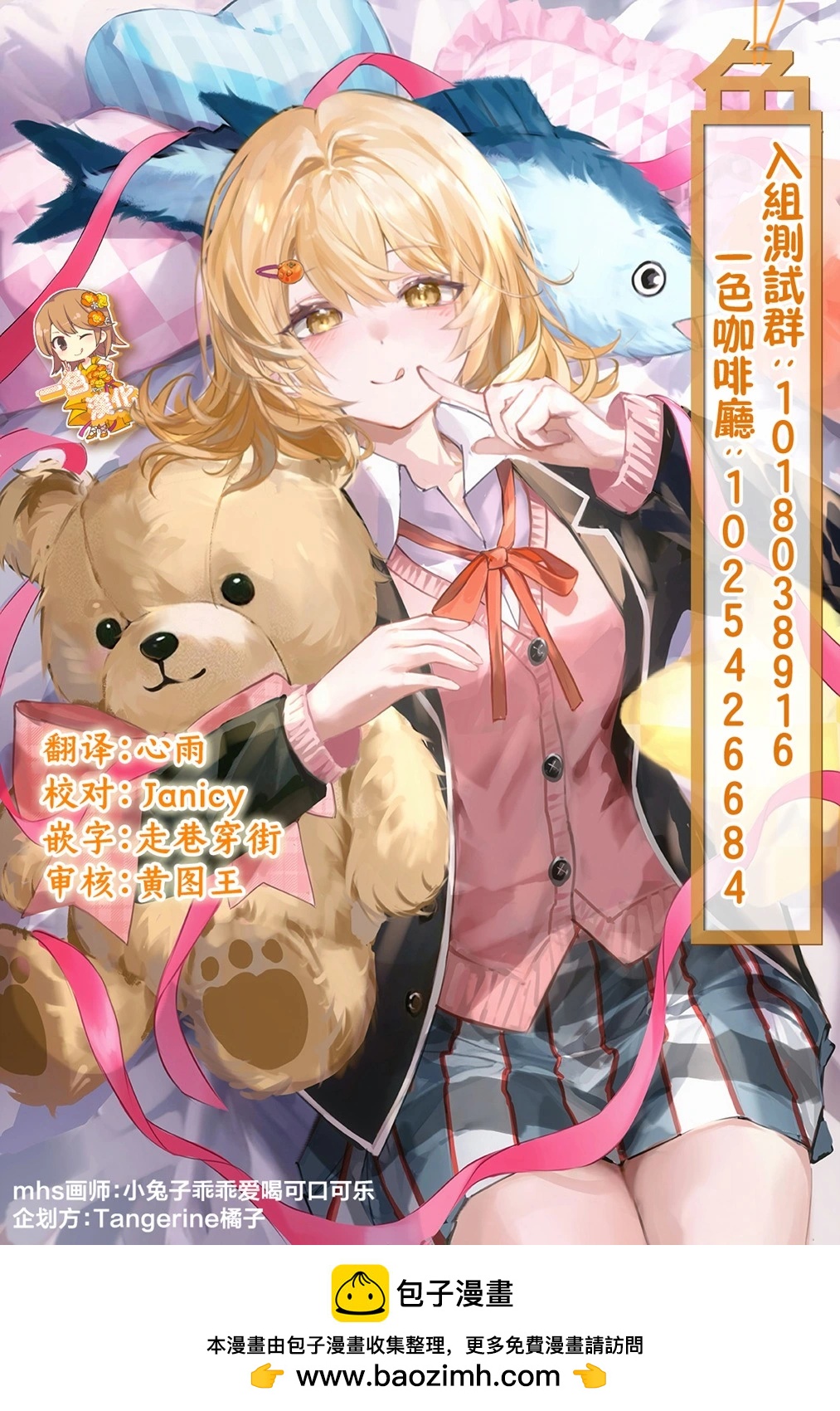 《想尽情享受的常客小姐》第24.1话 第7页