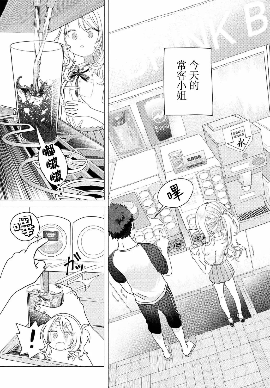 《想尽情享受的常客小姐》第23.1话 第1页