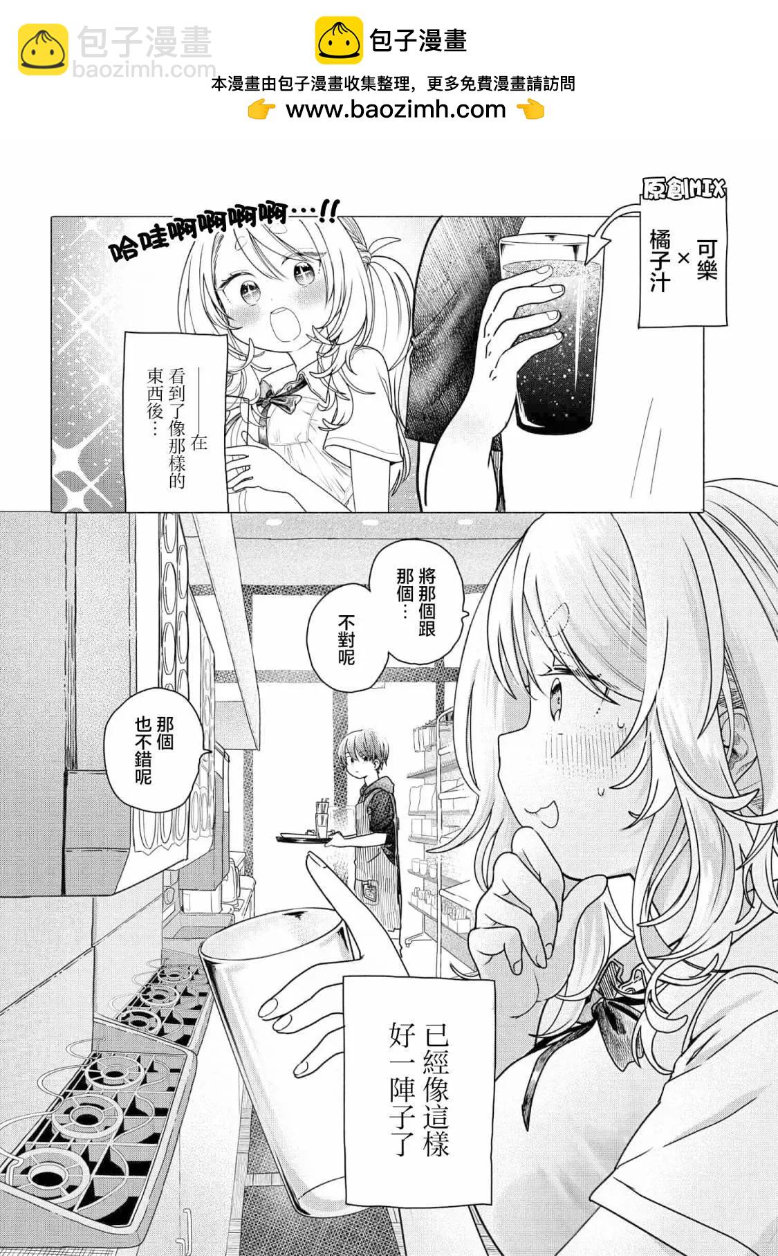 《想尽情享受的常客小姐》第23.1话 第2页