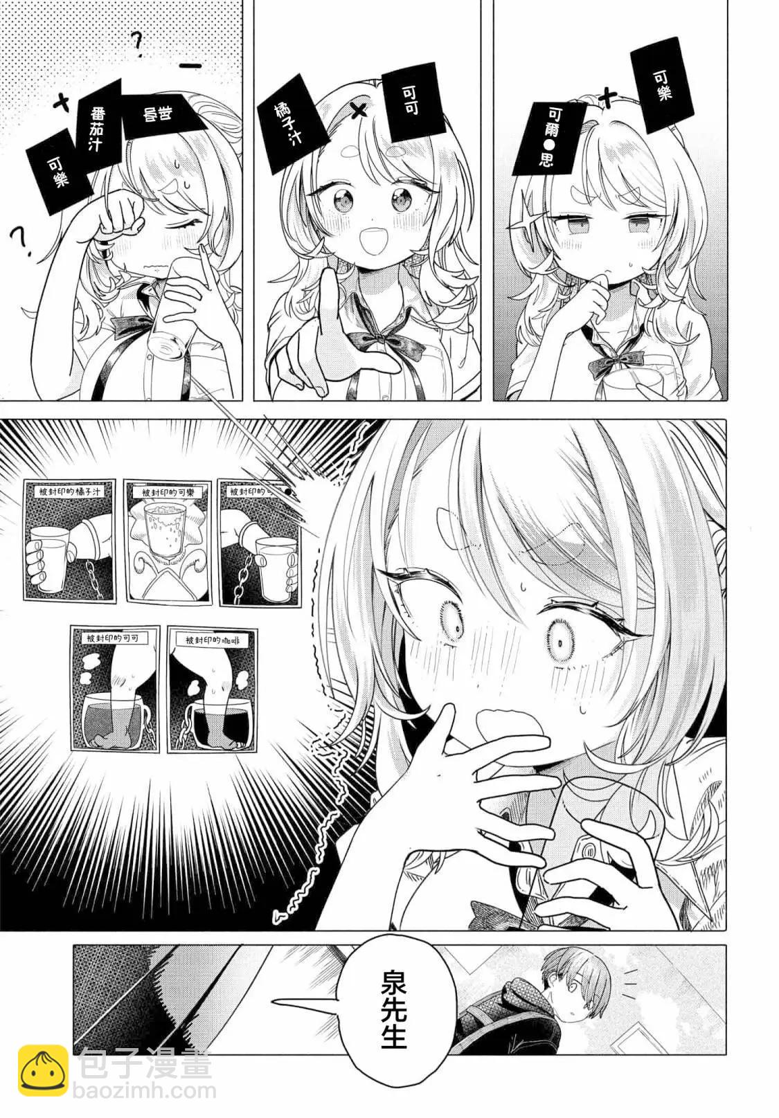 《想尽情享受的常客小姐》第23.1话 第3页