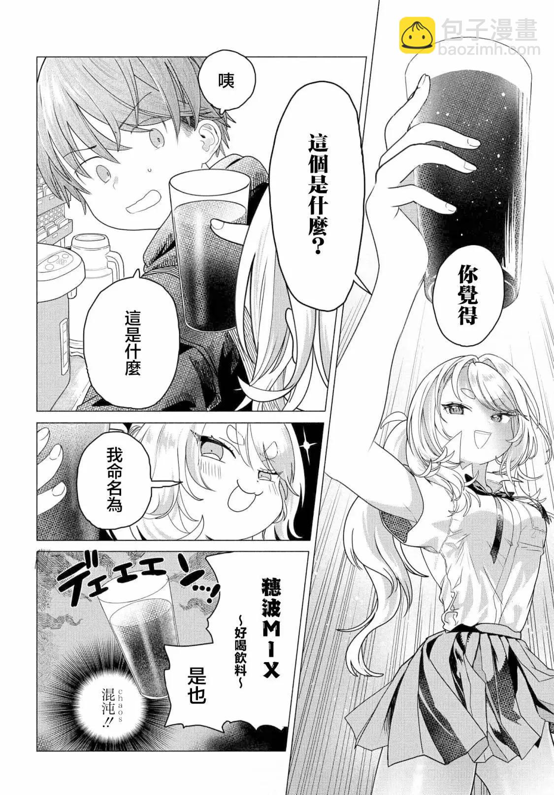 《想尽情享受的常客小姐》第23.1话 第4页