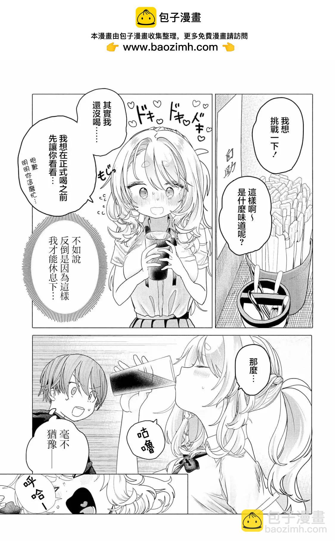 《想尽情享受的常客小姐》第23.1话 第5页