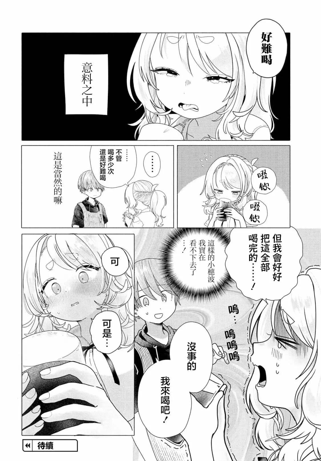 《想尽情享受的常客小姐》第23.1话 第6页