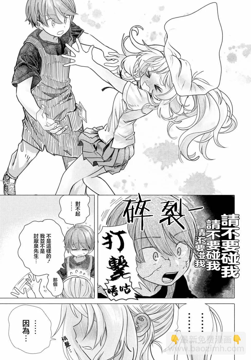 《想尽情享受的常客小姐》第26.2话 第3页