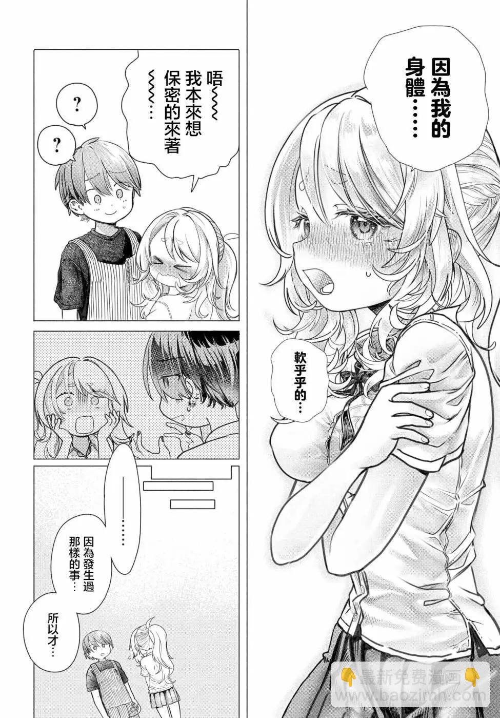 《想尽情享受的常客小姐》第26.2话 第4页