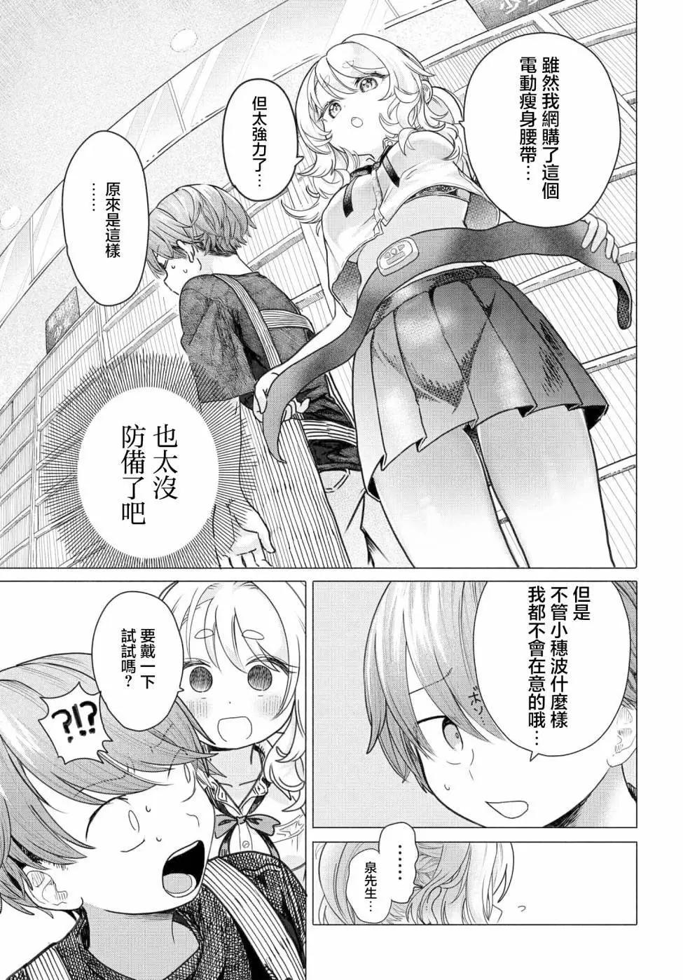 《想尽情享受的常客小姐》第26.2话 第5页