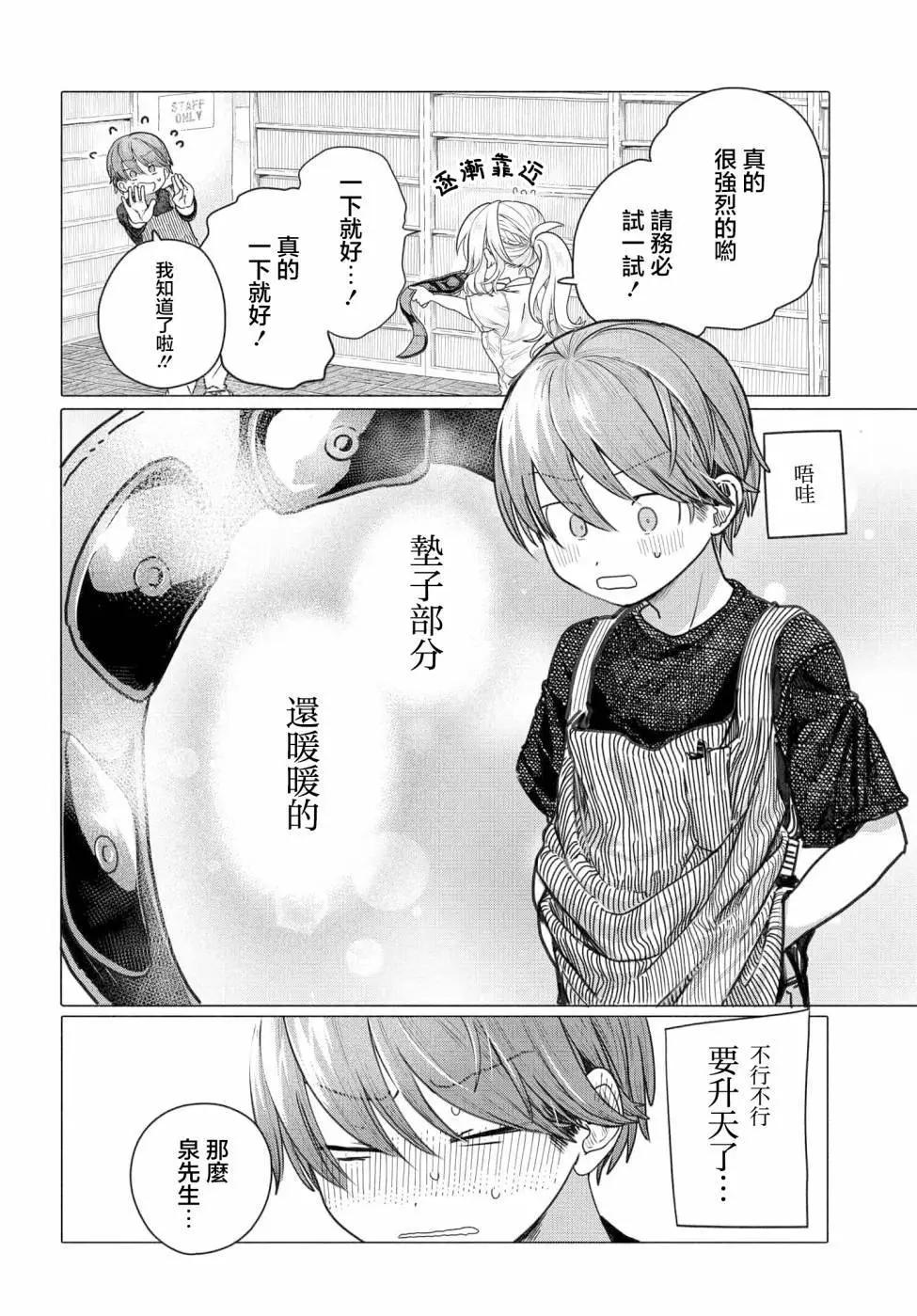 《想尽情享受的常客小姐》第26.2话 第6页
