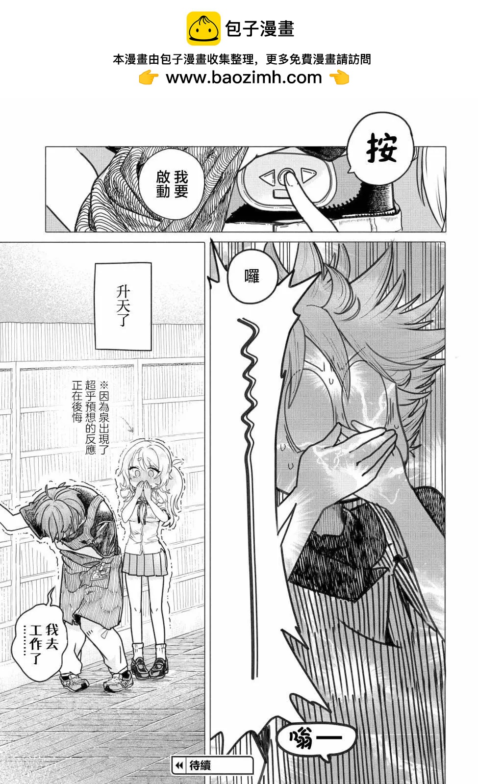 《想尽情享受的常客小姐》第26.2话 第7页