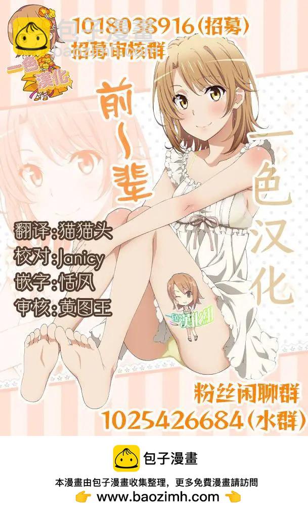 《想尽情享受的常客小姐》第26.2话 第9页