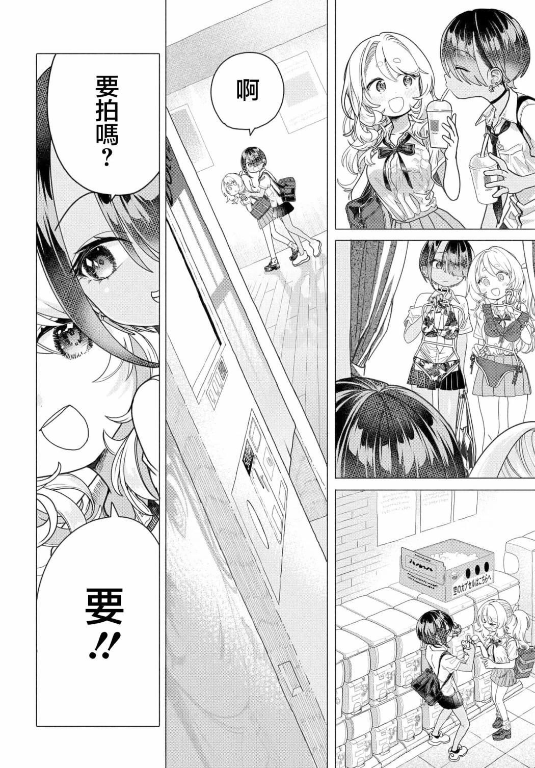 《想尽情享受的常客小姐》第25.2话 第1页