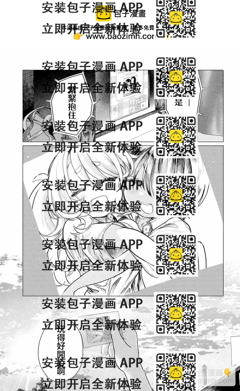 《想尽情享受的常客小姐》第25.2话 第2页