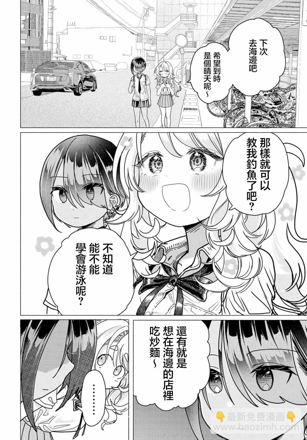 《想尽情享受的常客小姐》第25.2话 第3页