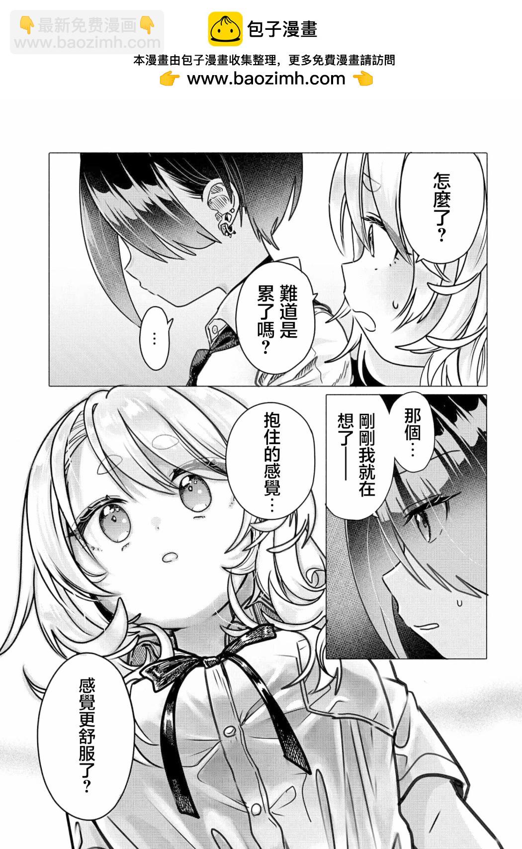 《想尽情享受的常客小姐》第25.2话 第4页