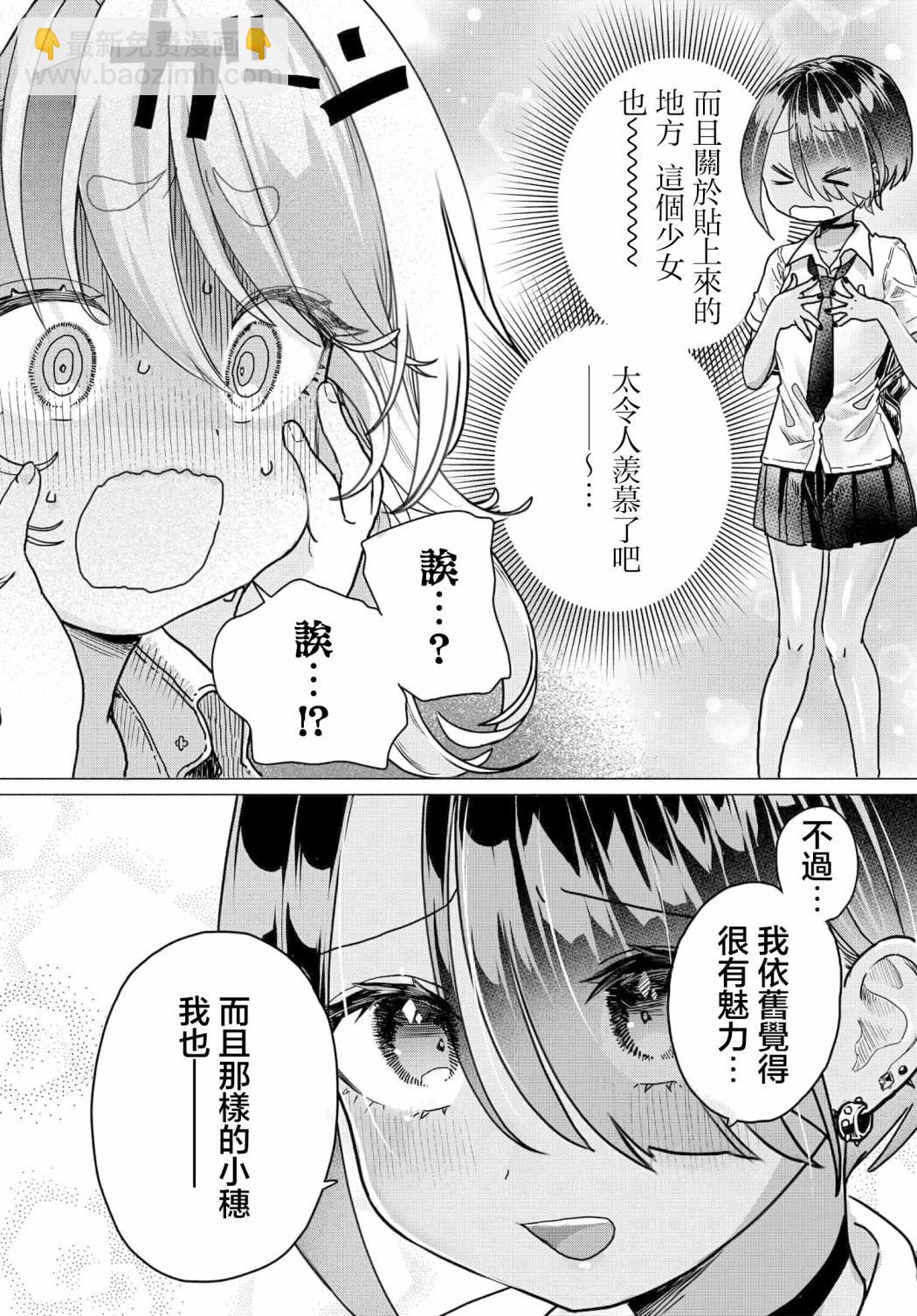 《想尽情享受的常客小姐》第25.2话 第5页