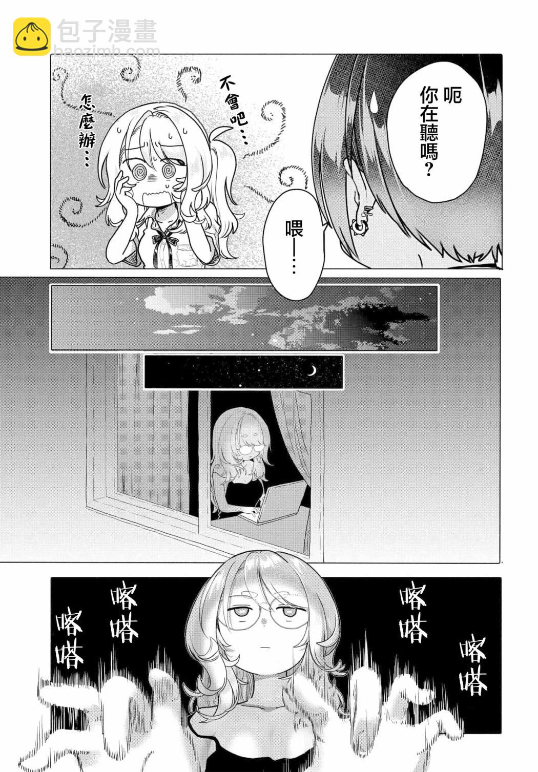 《想尽情享受的常客小姐》第25.2话 第6页