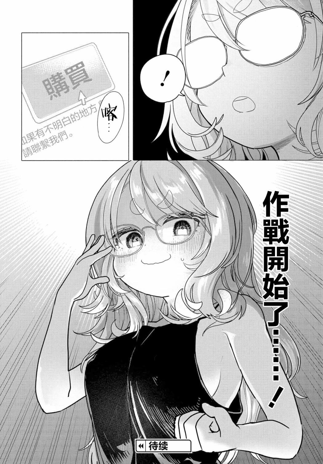 《想尽情享受的常客小姐》第25.2话 第7页