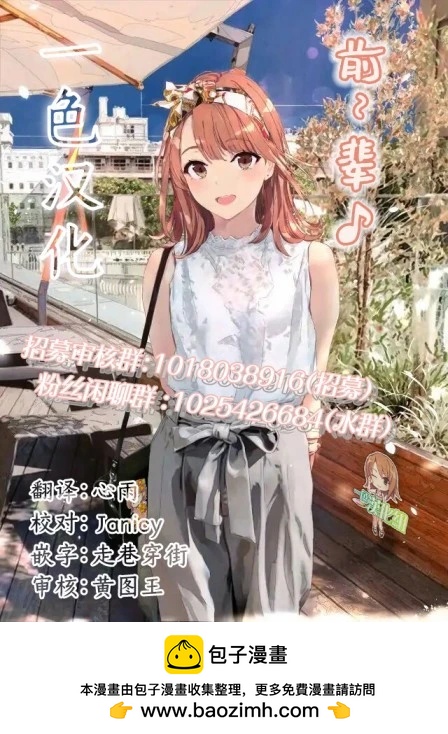 《想尽情享受的常客小姐》第25.2话 第9页